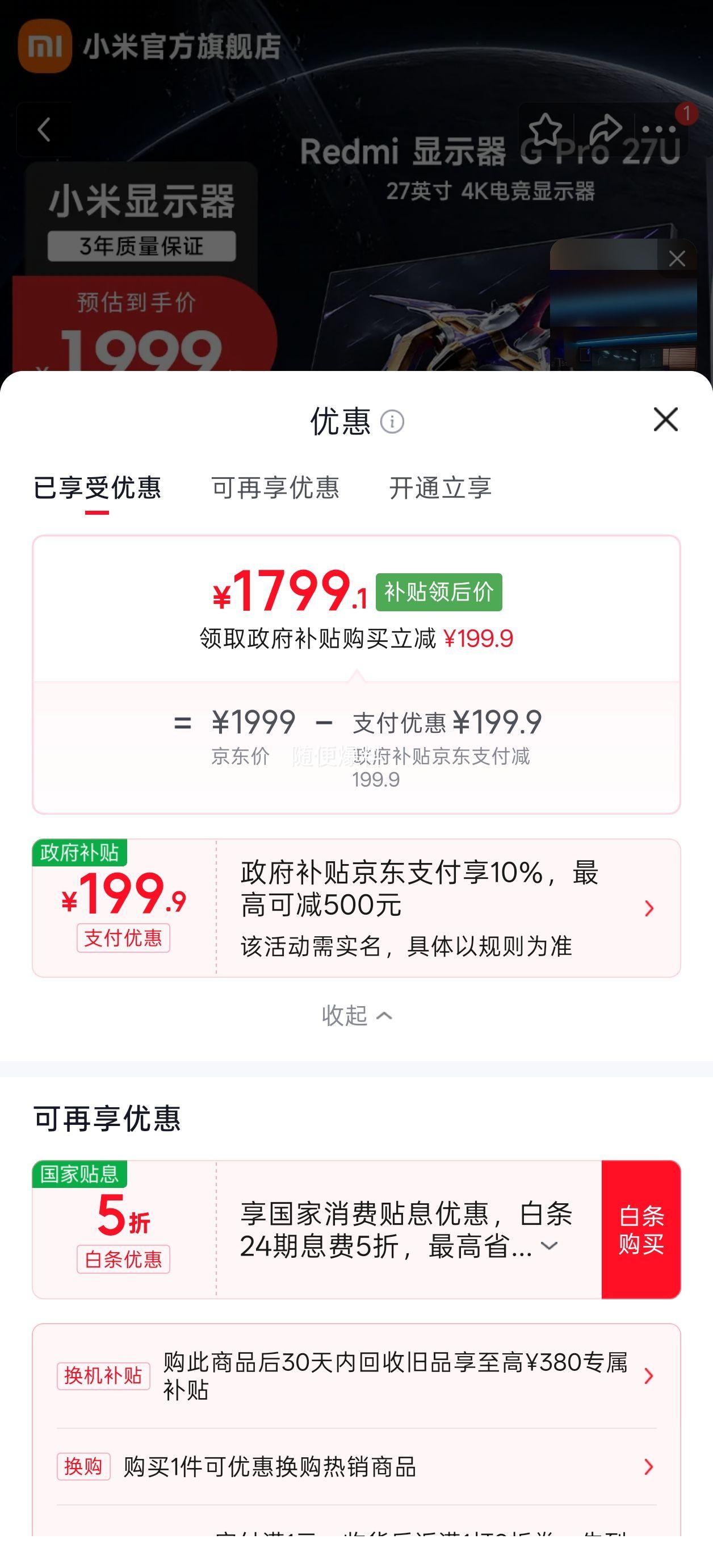 小米 27英寸 G PRO 27U 显示器 160Hz 1799.1元 - 86线报