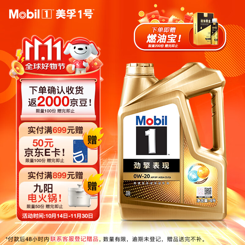 Mobil 美孚 1号劲擎表现系列 0W-20 SP级 全合成机油 4L 656元