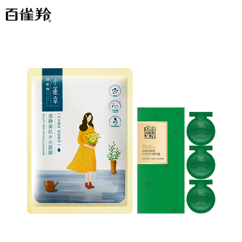 PECHOIN 百雀羚 绿宝石帧颜霜1g*3+小雀幸澄静面膜1片 25元