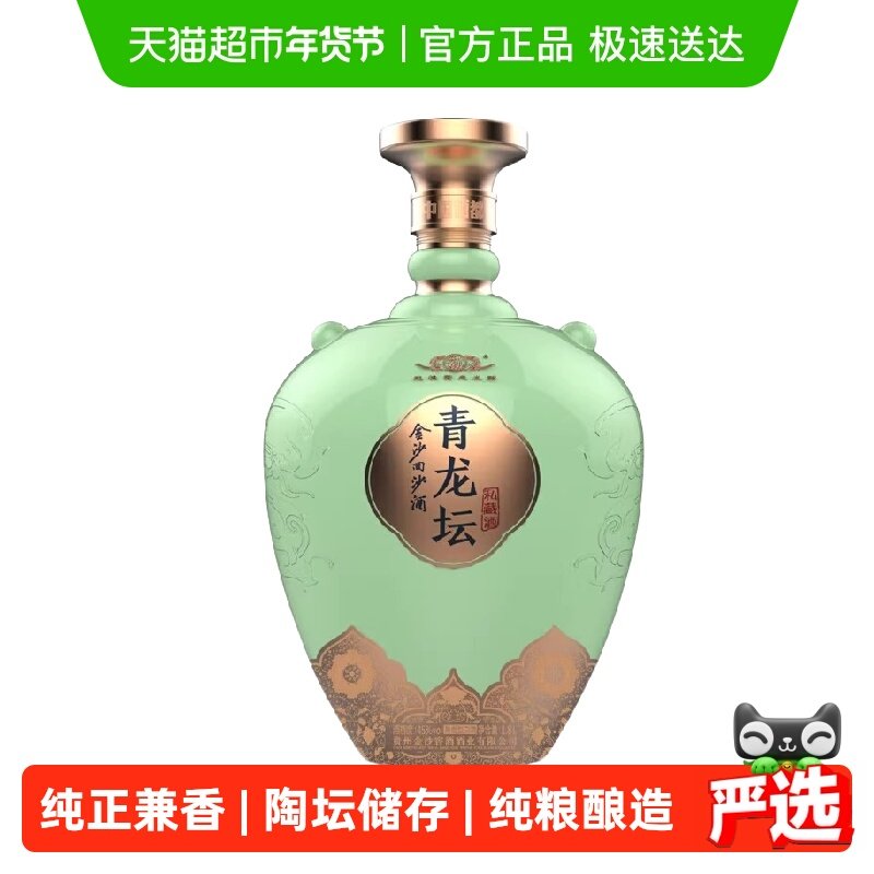 移动端：金沙 贵州金沙回沙酒青龙坛1800ml*1坛45度兼香型2016年出厂年份老酒 