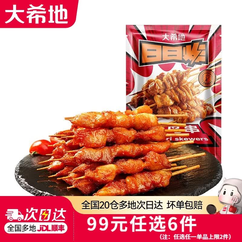 13种纯肉冷冻食材 开袋即烹 煎焗烤炖 SB/T10379 11.17元 - 86线报