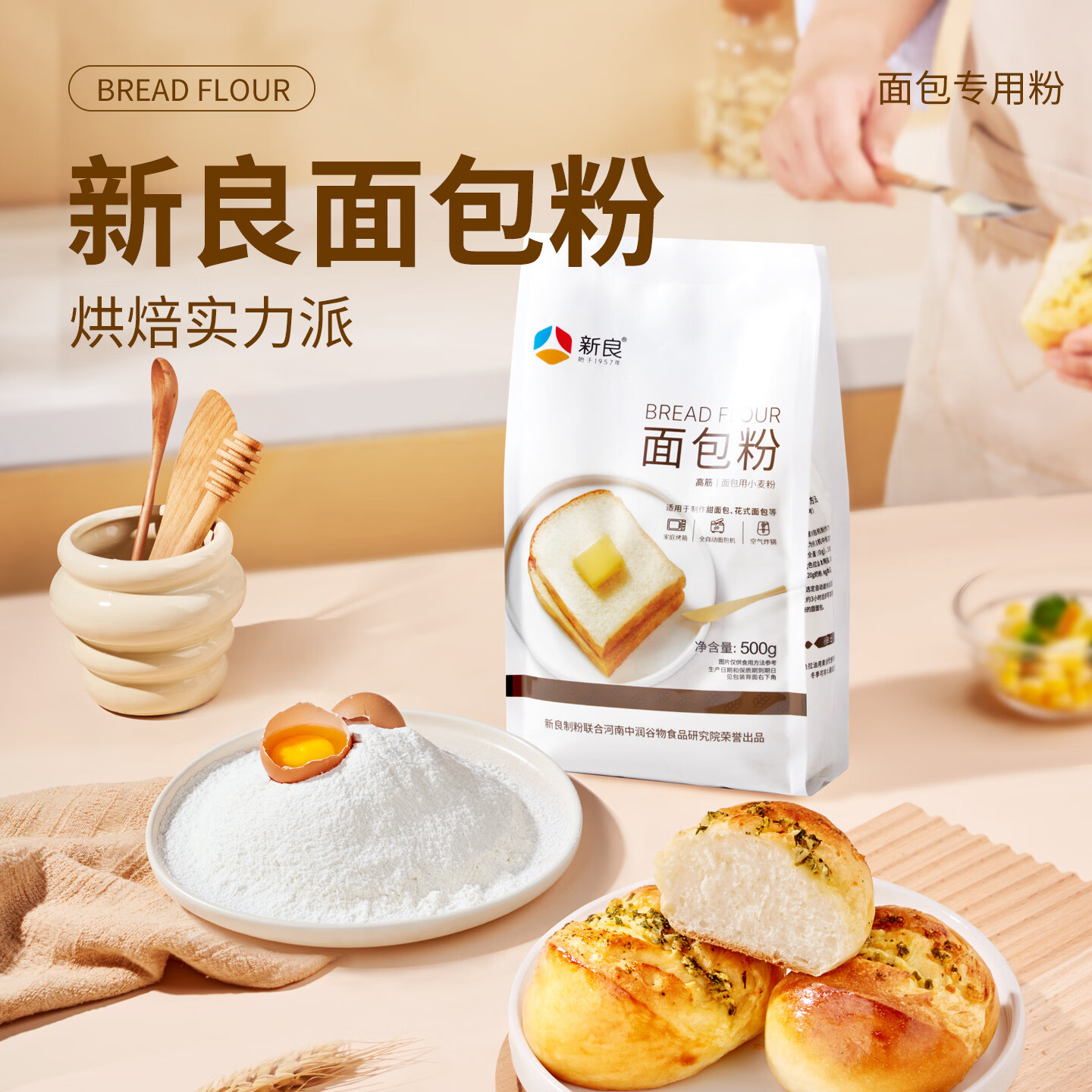 新良 高筋面包粉 500g 5.2元 - 线报酷