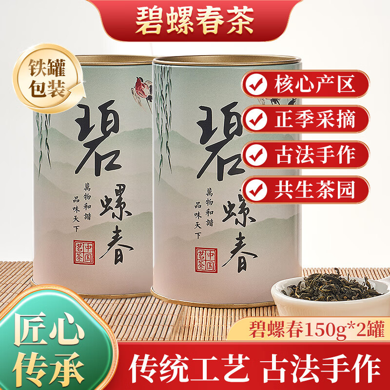 丝过 碧螺春 茶叶 一级 2024年新茶 春茶嫩芽 绿茶 自己喝 100g*2罐 28.9元（需