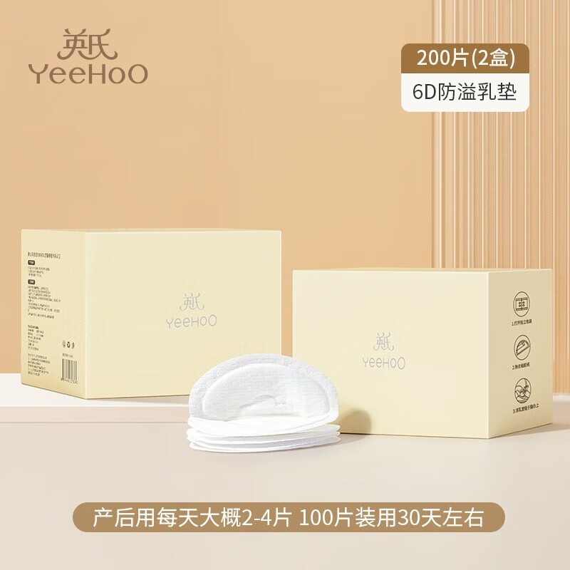 YeeHoO 英氏 防溢乳垫哺乳期一次性超薄透气乳贴溢乳垫产妇防漏奶贴片 200片/