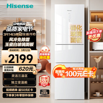 Hisense 海信 BCD-222WTDG/S 风冷三门冰箱 222升 玉瓷白 ￥1179