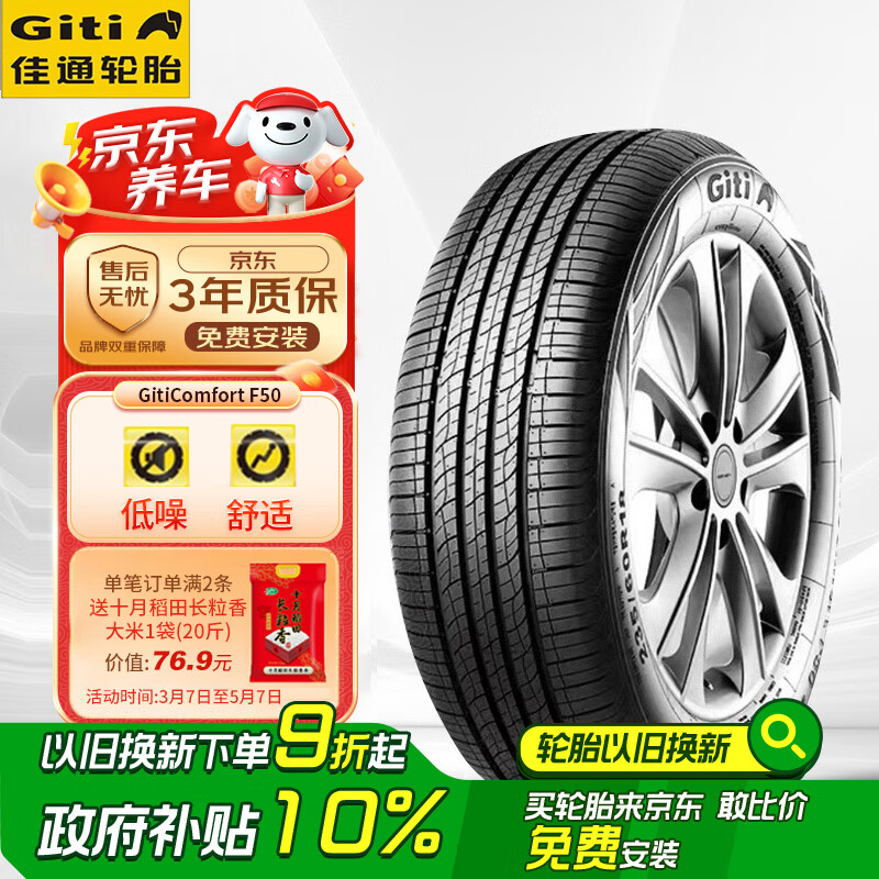 Giti 佳通轮胎 佳通(Giti)轮胎235/65R18 106V GitiComfort F50 原配 哈弗大狗 675.99元（