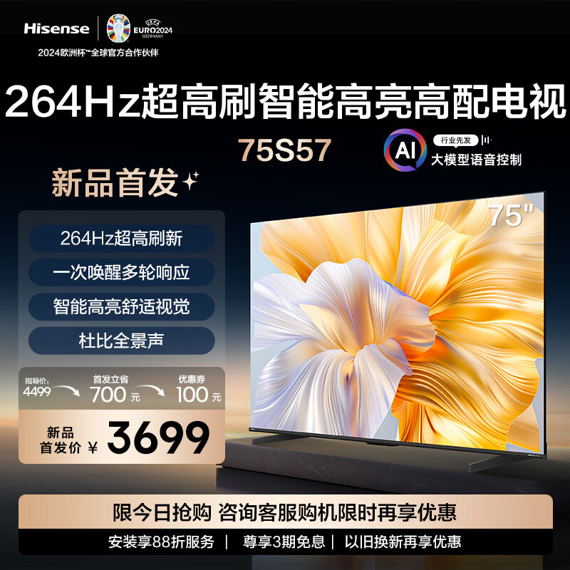 Hisense 海信 电视75S57 75英寸 264Hz高刷 AI语音 智能高亮 3649元（需用券）