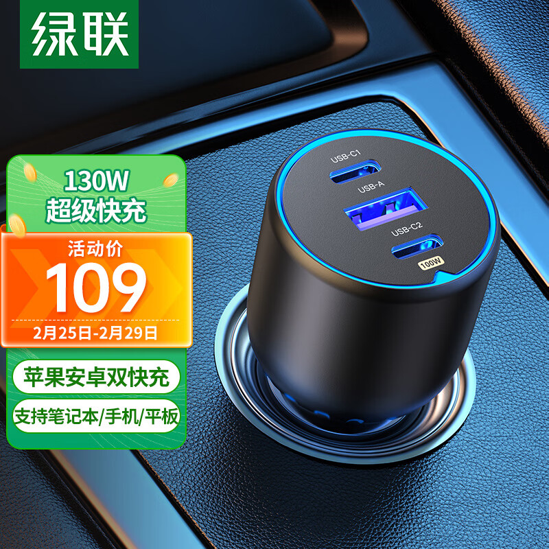 UGREEN 绿联 车载充电器 130W超级快充点烟器一拖三 92.71元（需用券）