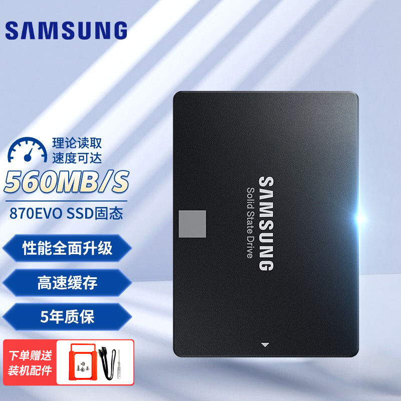 SAMSUNG 三星 870 EVO 台式机笔记本固态硬盘 SSD 2.5英寸 SATA3.0接口 500GB (MZ-77E500B)