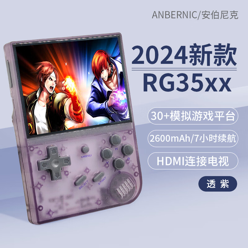 Anbernic RG35XX 开源掌机 250.13元（需用券）