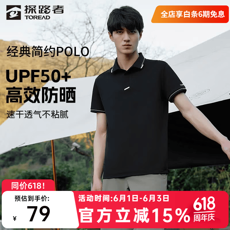 探路者 速干 男士POLO衫 黑色-男款-TAJJBM81734 2XL 79元