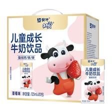 88VIP：蒙牛 未来星妙妙儿童成长牛奶 草莓味125ml×20盒 19.85元包邮（需用券）