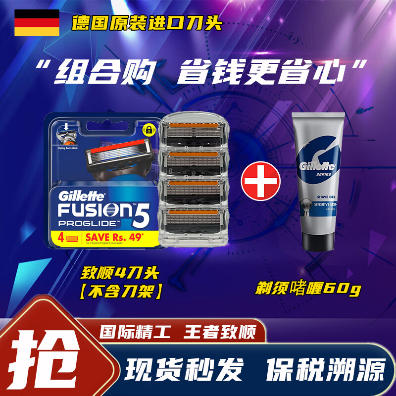 Gillette 吉列 剃须刀手动锋隐5致顺4刀头 5层刀片+剃须啫喱60g泡沫 刮胡刀手动