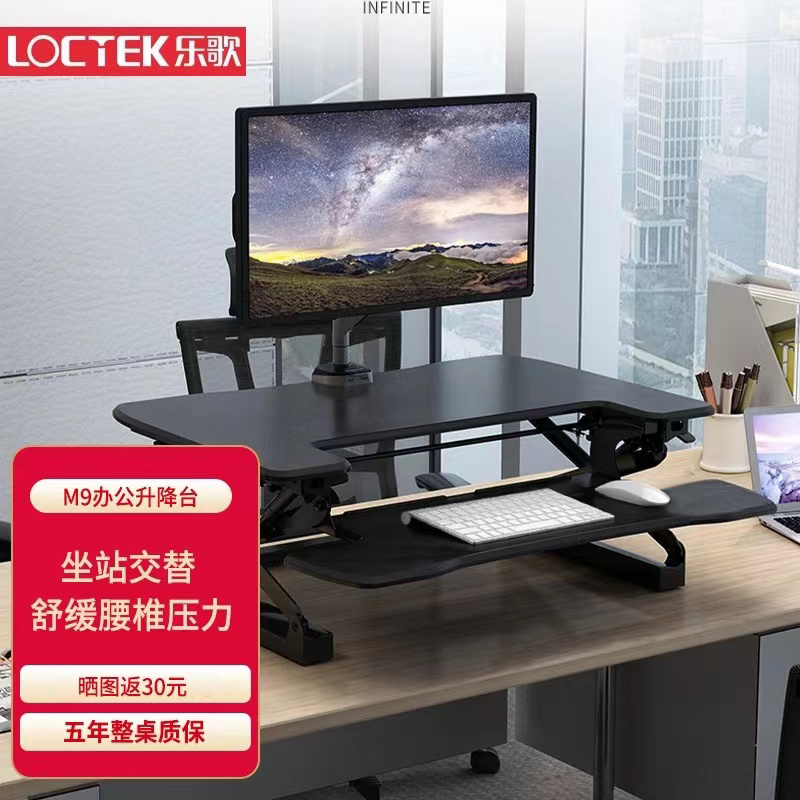 Loctek 乐歌 M9站立式升降台办公书桌折叠增高架升降电脑显示器移动工作 799