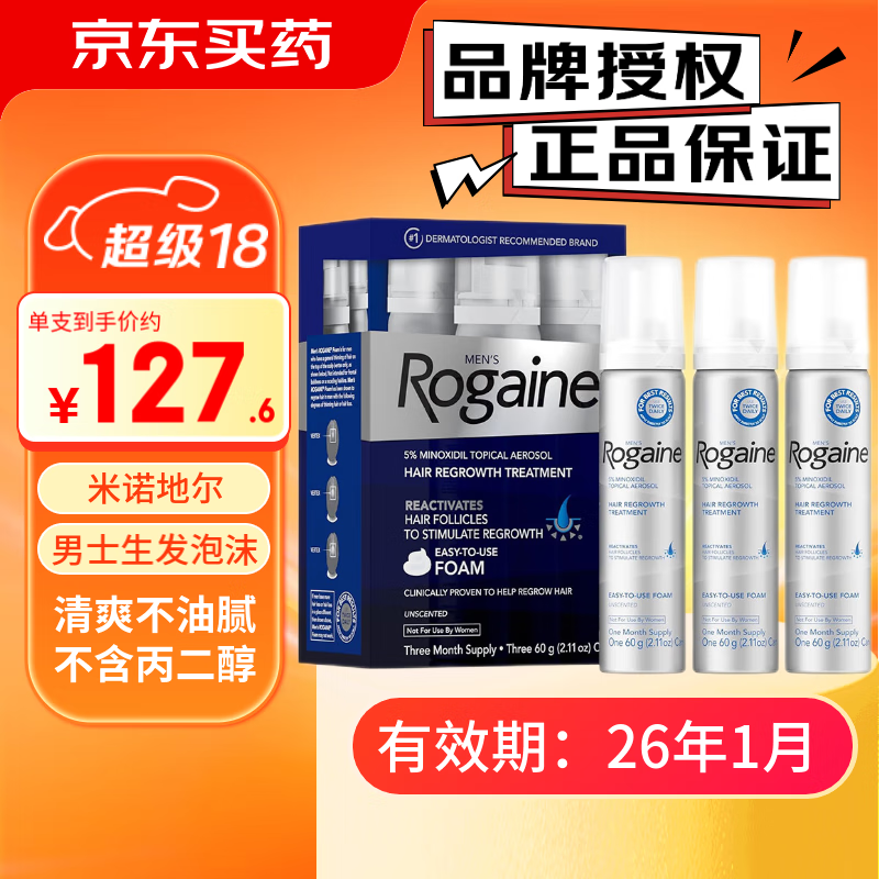 Rogaine 培健 美国Rogaine落健/培健 米诺地尔酊生发泡沫 男士生发泡沫 60g*3瓶 38