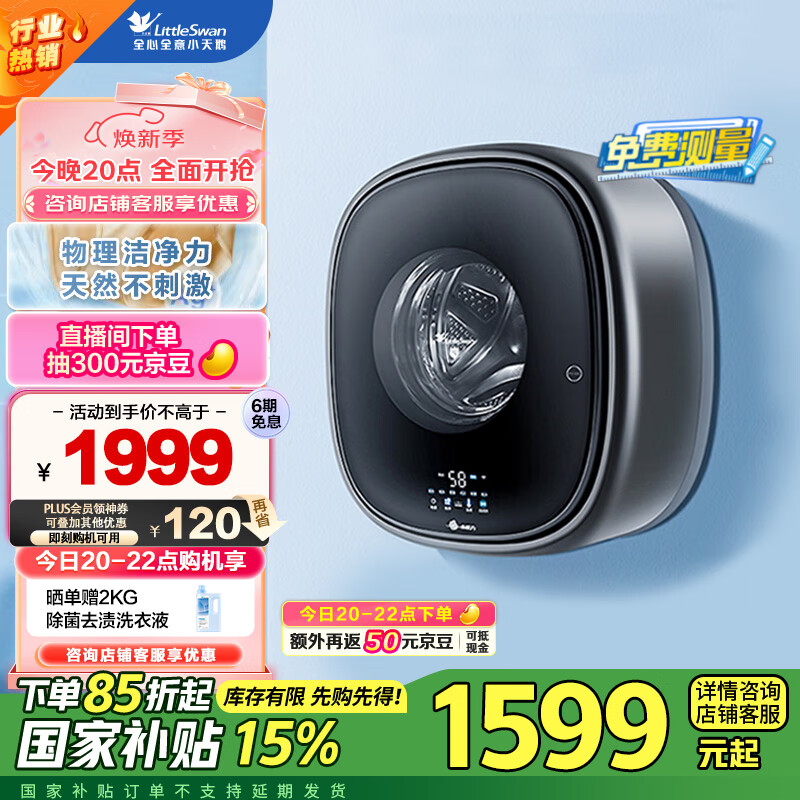 小天鹅 水魔方 TG30V860EPRO 壁挂洗衣机 3公斤 ￥1023.3