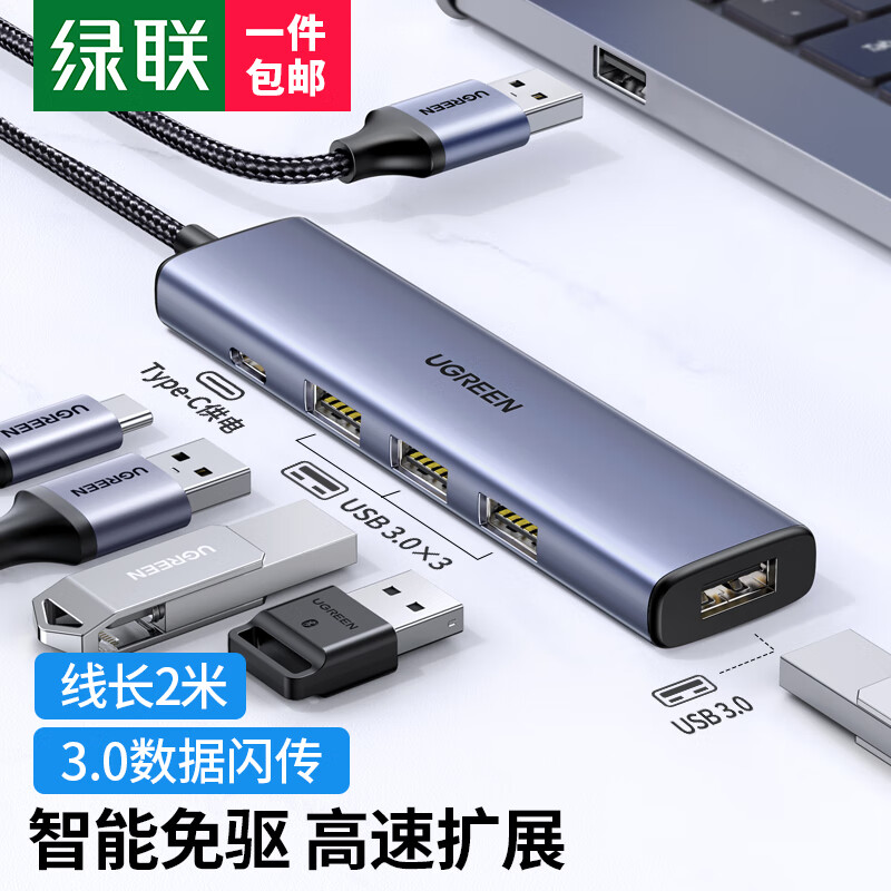 UGREEN 绿联 USB3.0扩展坞拓展坞分线器HUB 高速4口集线转接头转换器笔记本电脑