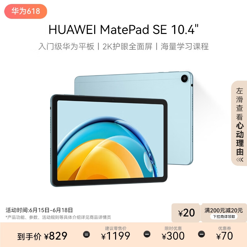 HUAWEI 华为 MatePad SE 10.4英寸2023款华为平板6+128GB WiFi 海岛蓝 ￥779