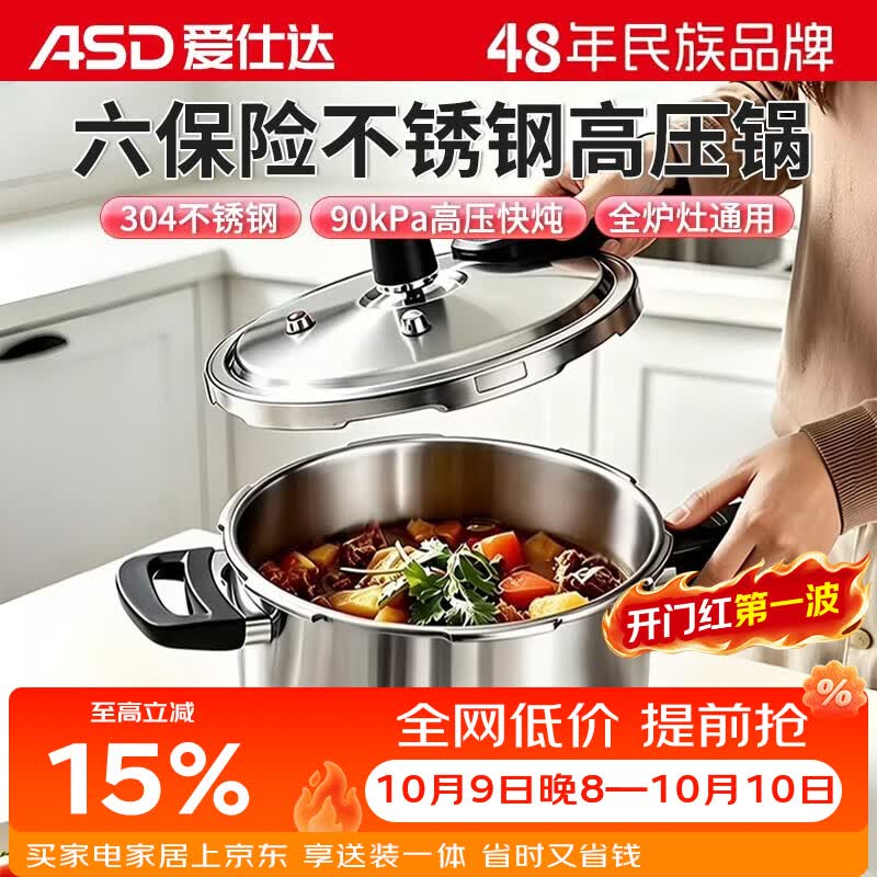 爱仕达 压力锅 5L燃气电磁通用WG1824DN 155元 - 线报酷