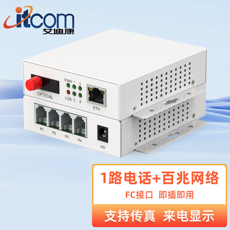 itcom电话光端机 1路电话+1路网络 FC接口 PCM语音光端机 电话光纤收发器 电话