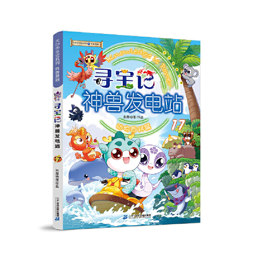 移动端：《神兽发电站17》 14.9元