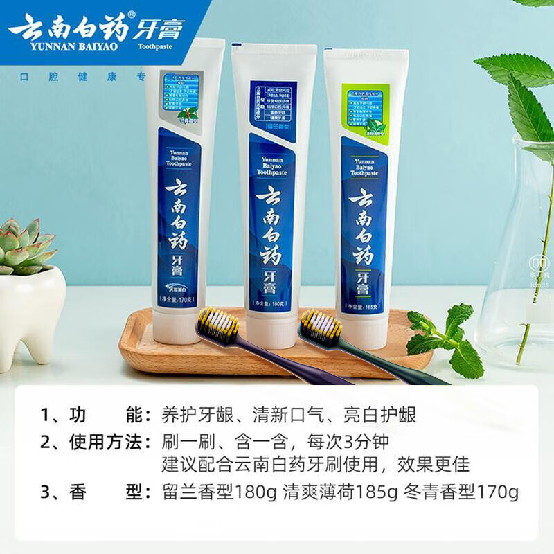 云南白药 牙膏口腔护理经典套装 护龈亮白祛渍 清新口气3支装535g+牙刷2支 50