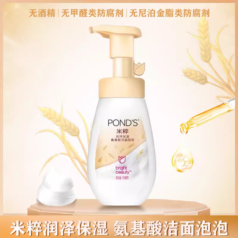 POND'S 旁氏 米粹润泽保湿氨基酸洁面泡泡160ml泡沫洗面奶深层清洁学生女 21.8