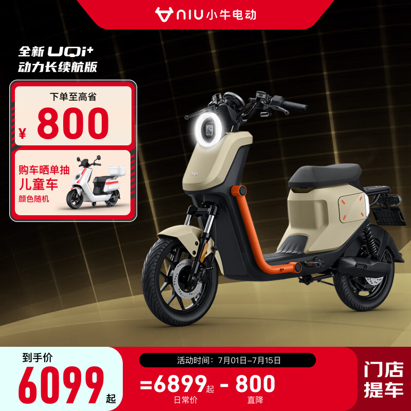 Niu Technologies 小牛电动 UQi+ 新国标电动自行车 动力长续航版 6199元