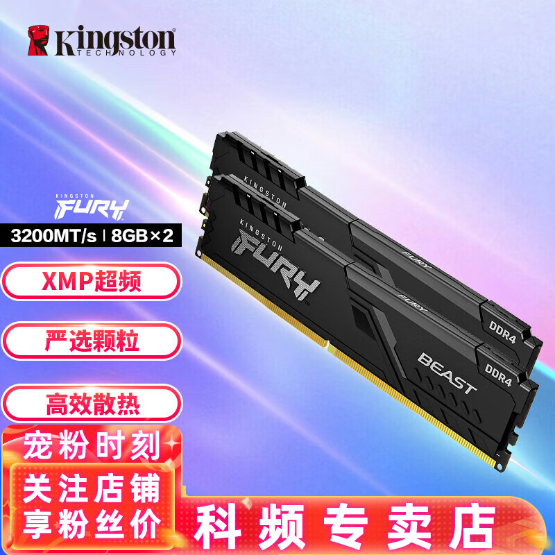 Kingston 金士顿 3200台式机内存条FURY Beast野兽系列 内存条 骇客神条 DDR4 Beast 32