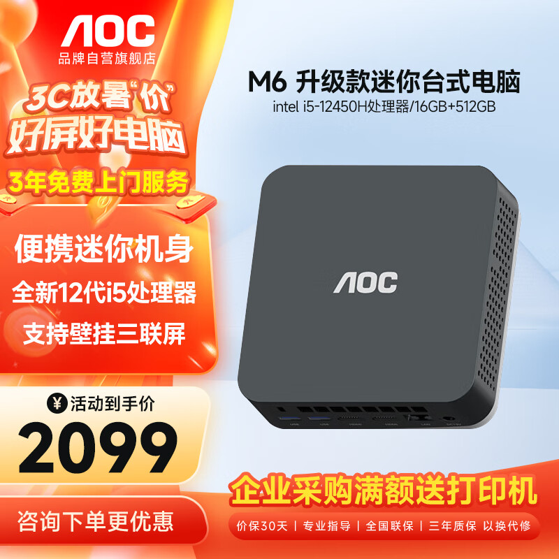 AOC 冠捷 台式迷你mini主机电脑家用商用娱乐办公电脑主机小苔藓M6 1999元