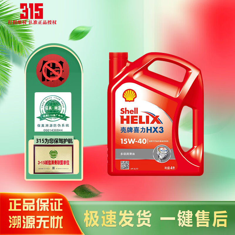 Shell 壳牌 超凡喜力金壳 蓝壳 黄壳 紫壳 灰壳全合成机油 4L润滑油 HX7 SP 壳牌