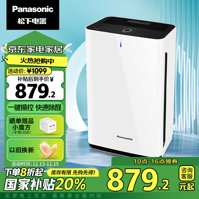 Panasonic 松下 F-61C7PD 家用空气净化器 黑色 ￥879.2