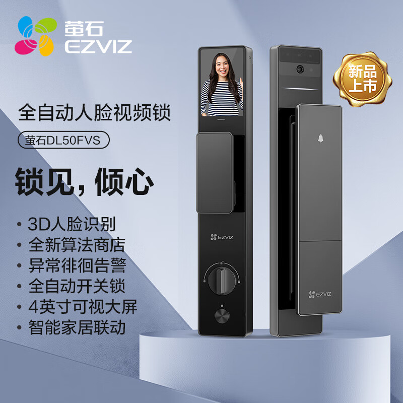 EZVIZ 萤石 DL50FVS智能锁 极致灰 全自动人脸识别视频锁支持指纹 4英寸可视大