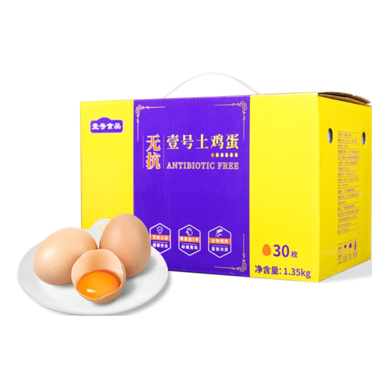 壹号土 无抗土鸡蛋30枚礼盒装 无抗可生食鲜鸡蛋谷饲净重1350g 源头直发 47.9
