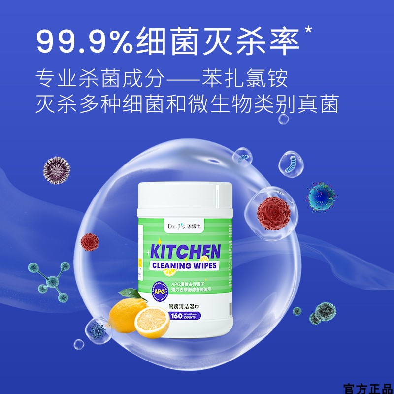 Dr.J’s 珈博士 厨房湿巾湿巾纸160片去油污清洁安全卫生纸巾 家用桶装1桶 13.