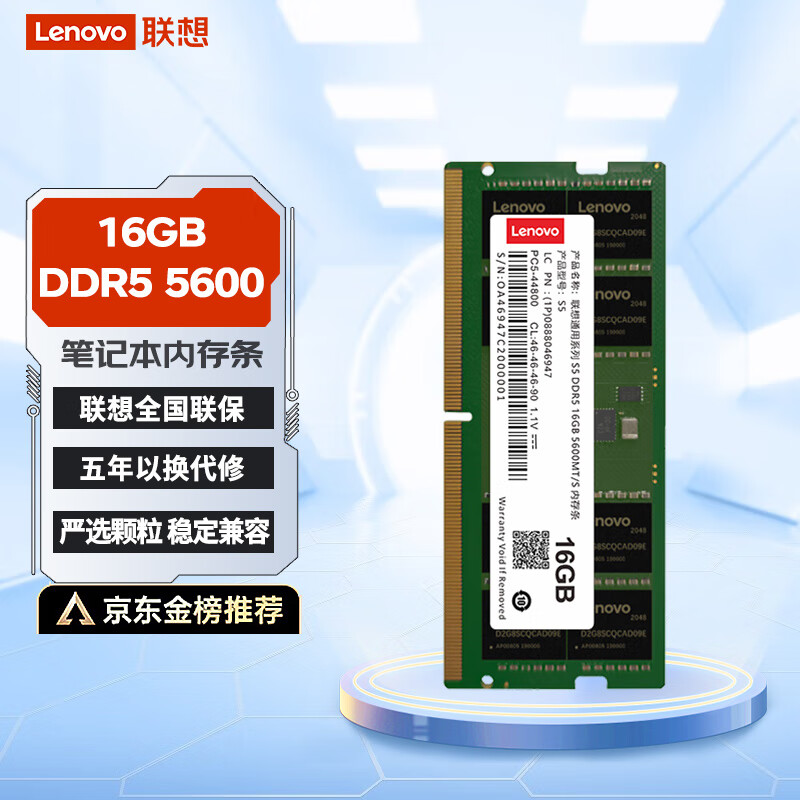 Lenovo 联想 16GB DDR5 5600 笔记本内存条 277.61元