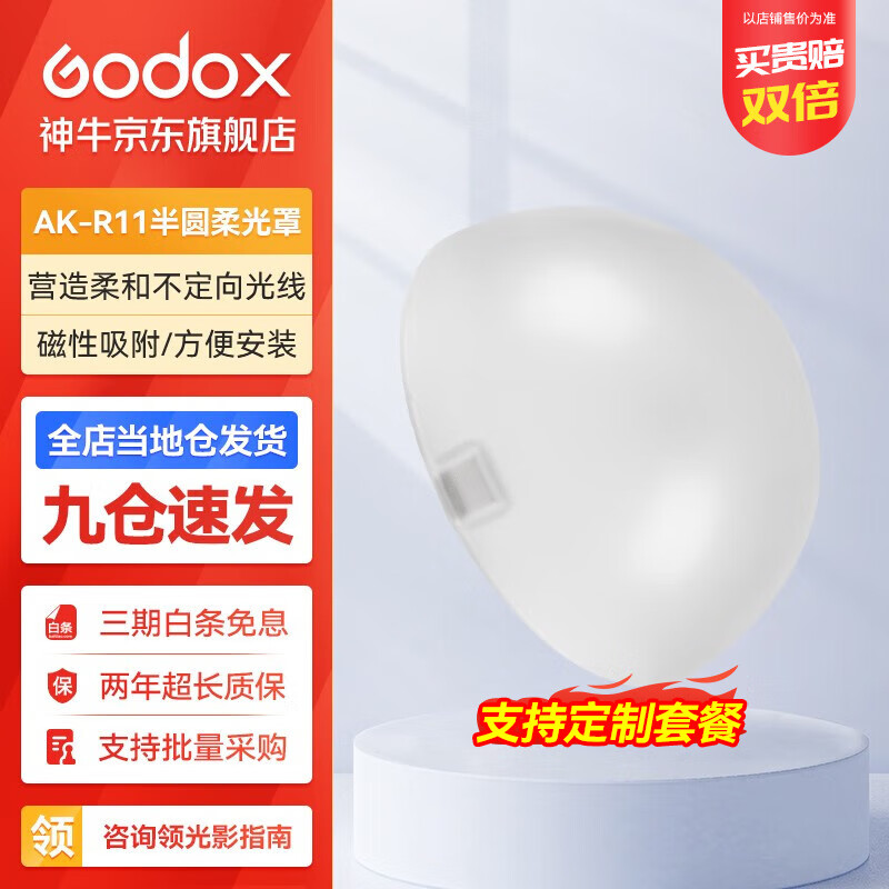 Godox 神牛 圆灯头AK-R1附件外拍灯圆形机顶灯灯头光效附件挡板色片蜂巢束光