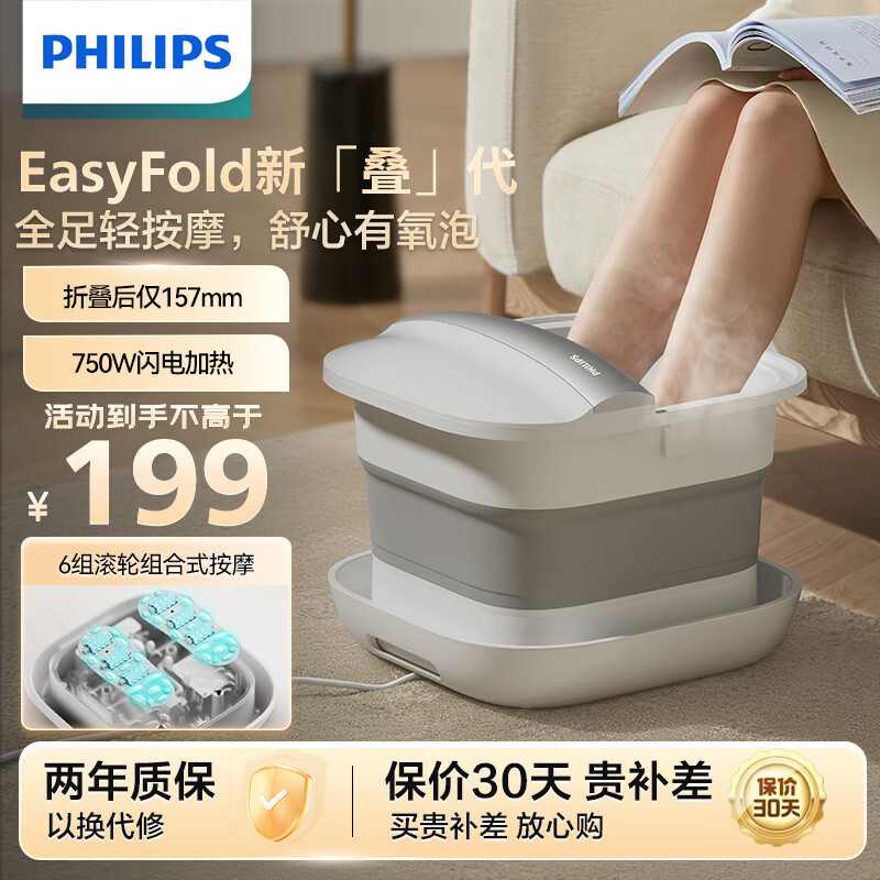 PHILIPS 飞利浦 足浴盆折叠泡脚桶 恒温加热脚底按摩足浴 家用泡脚盆送朋友