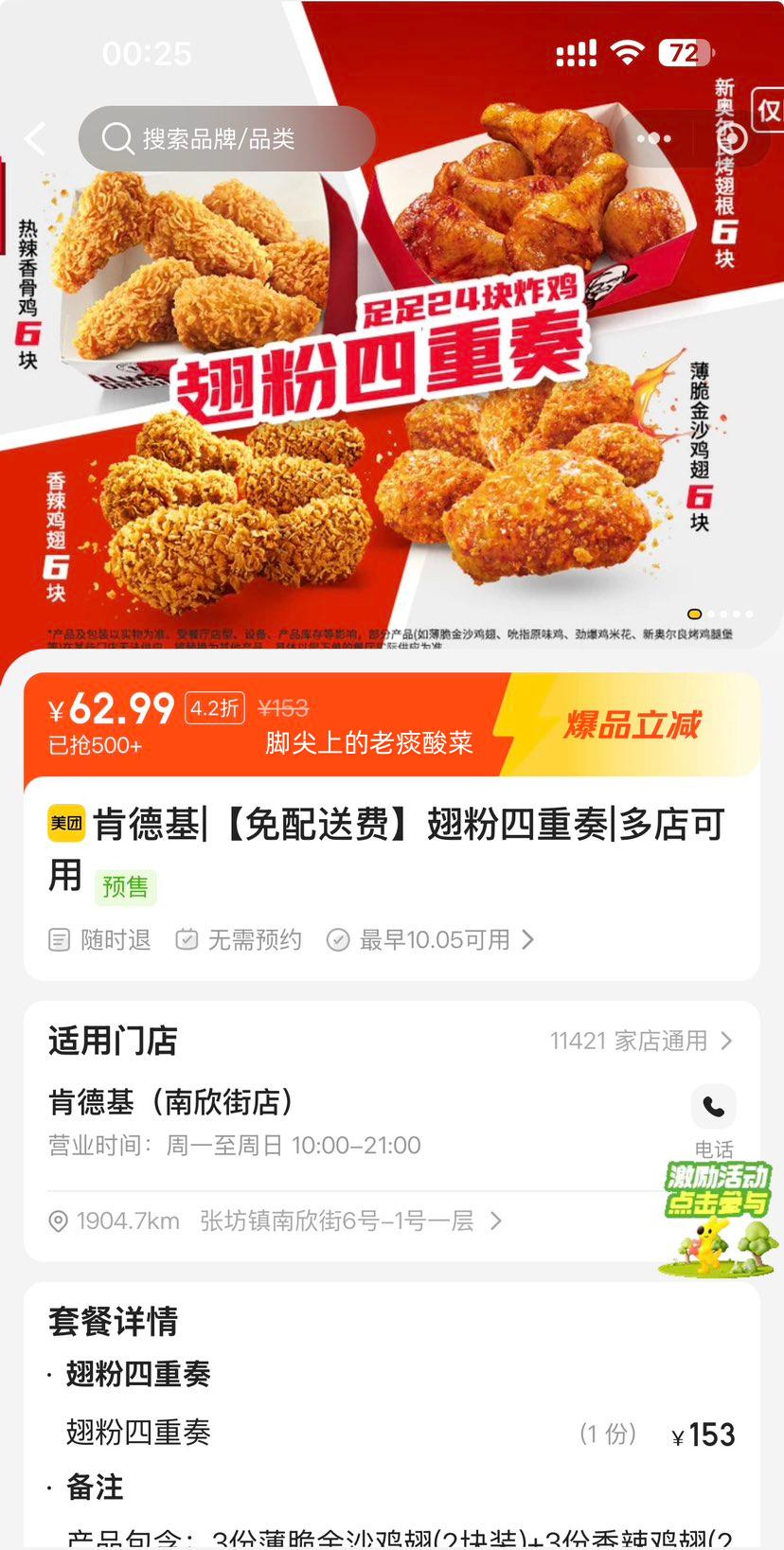 美团 肯德基 翅粉四重奏 天府椒麻香辣粉 62.99元 原价153元 - 线报酷
