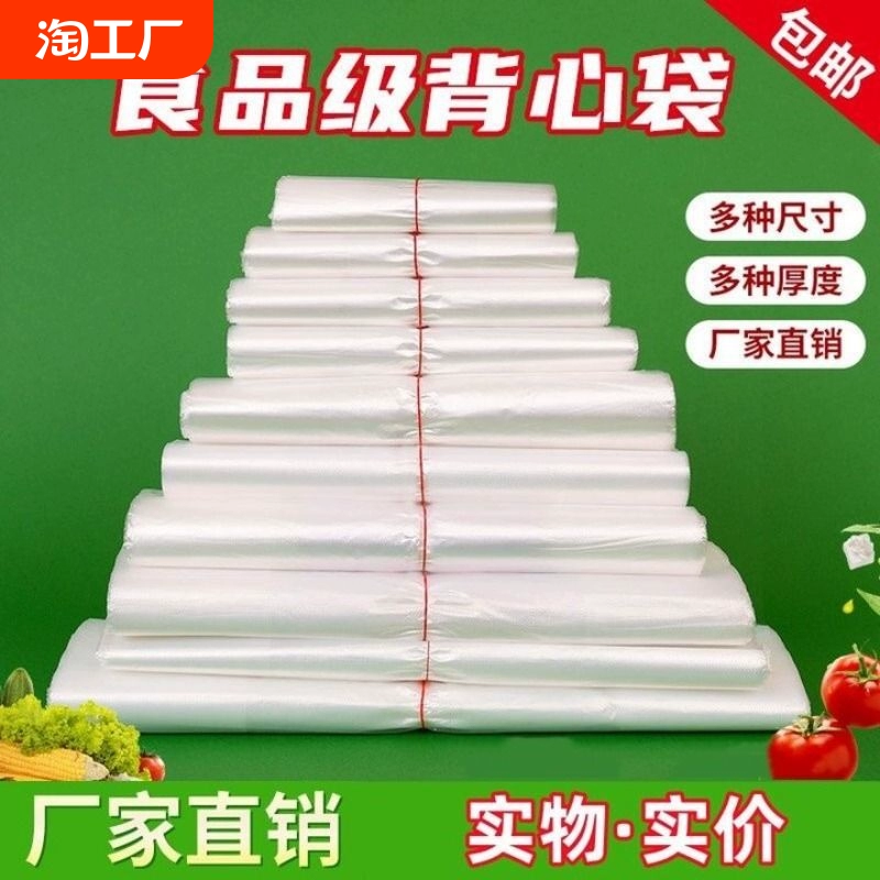 塑料袋一次性塑料袋子透明小号食品袋家用背心手提方便袋食品级 ￥1.55