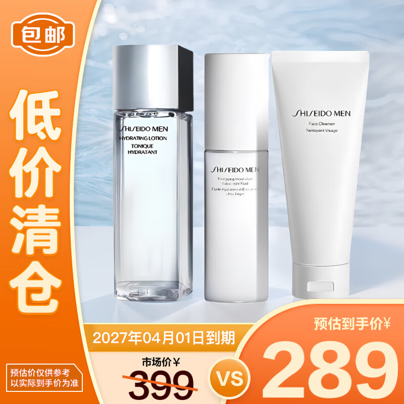 SHISEIDO 资生堂 男士护肤品套装（洗面奶125ml+水150ml+乳液100ml） ￥289