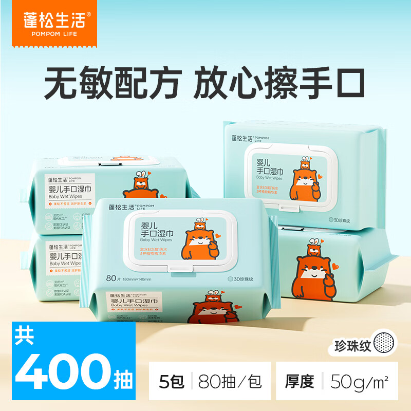 蓬松生活 婴儿湿巾大包 80抽*5包 14.9元