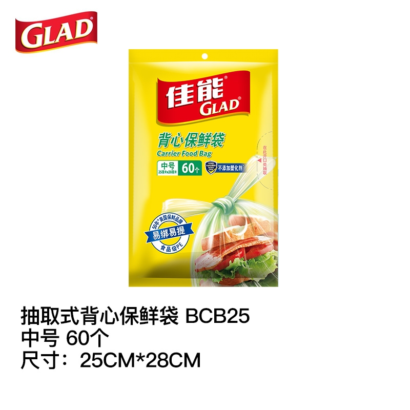 GLAD 佳能 抽取式背心保鲜袋中号 60个（宽25CM*长28CM） 5.9元（需用券）
