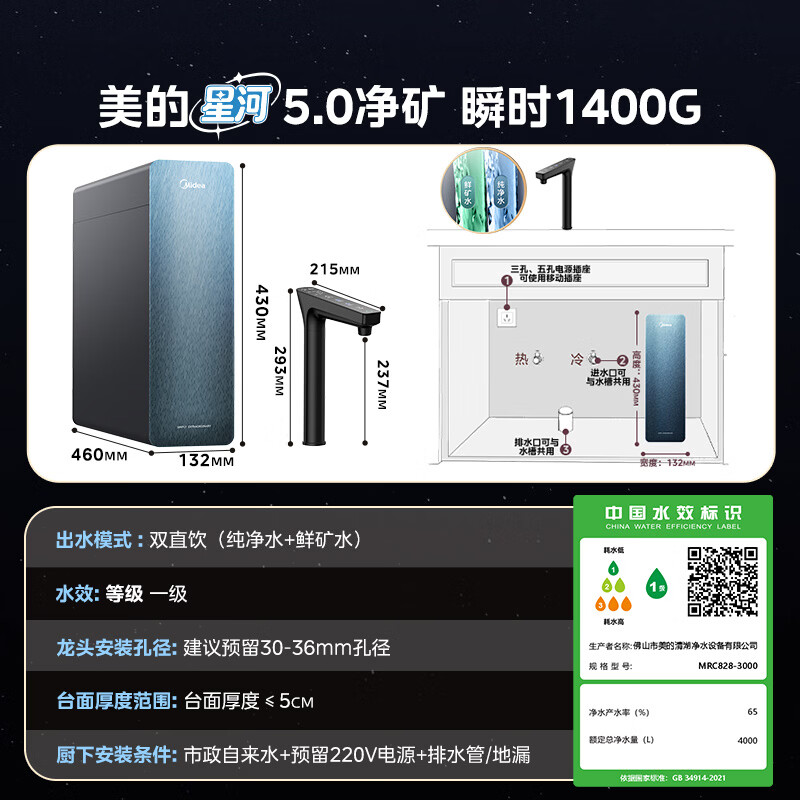 美的 星河2.0Pro系列 MRC828-3000反渗透净水器 1200G 1909.33元 - 清风线报