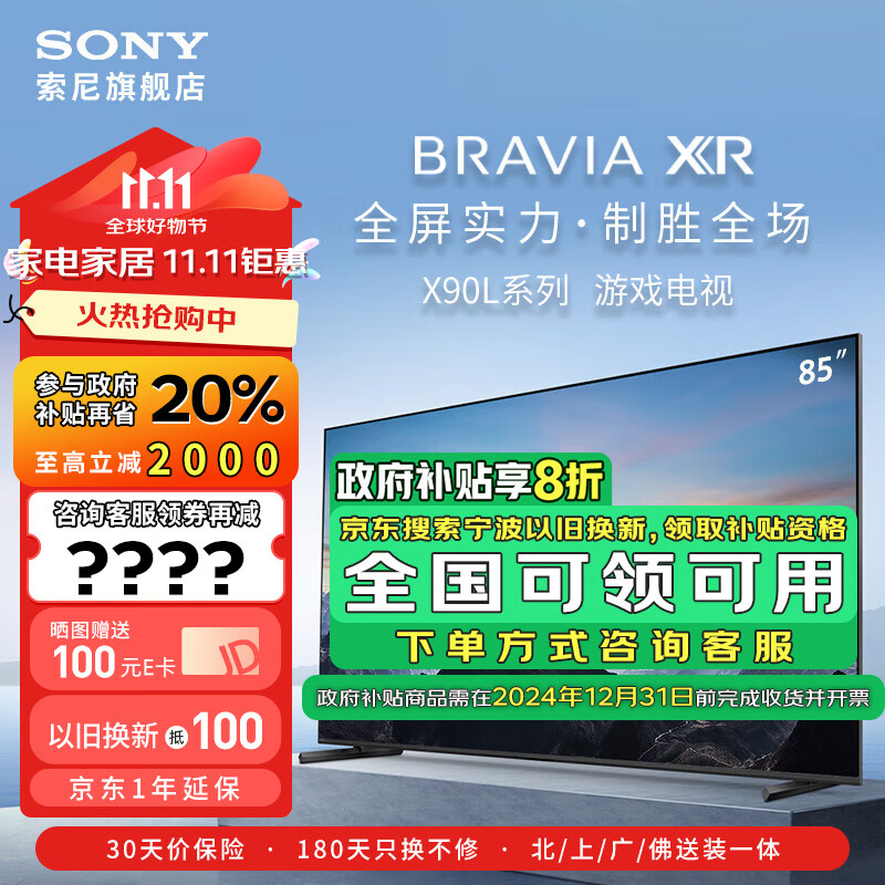 SONY 索尼 X90L系列 XR-85X90L 液晶电视 85英寸 4K ￥9999