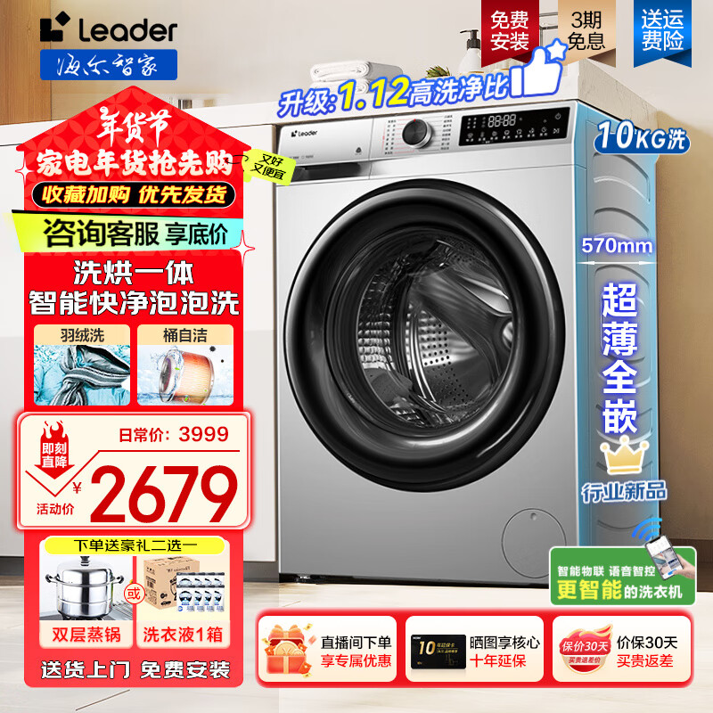 Haier 海尔 滚筒洗衣机全自动家用12/10公斤13kg大容量超薄洗衣机纤美 2799元（