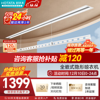 HOTATA 好太太 隐形晾衣架 D-3163+2米单杆+语音 ￥1279