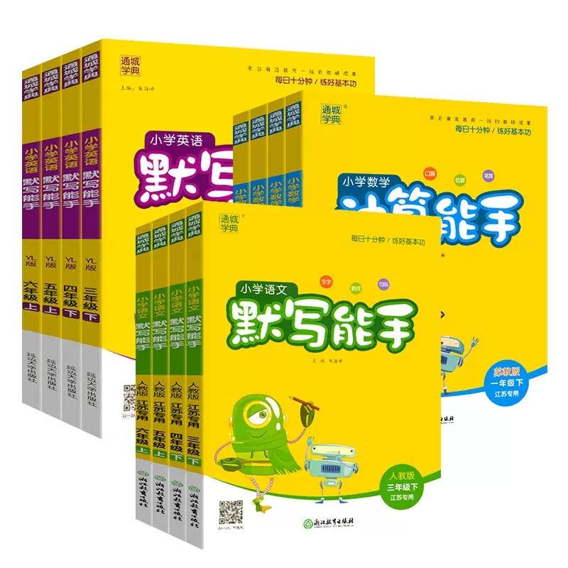 《小学默写/计算小能手》（2024版、年级/科目/版本任选） 7.49元包邮（双重