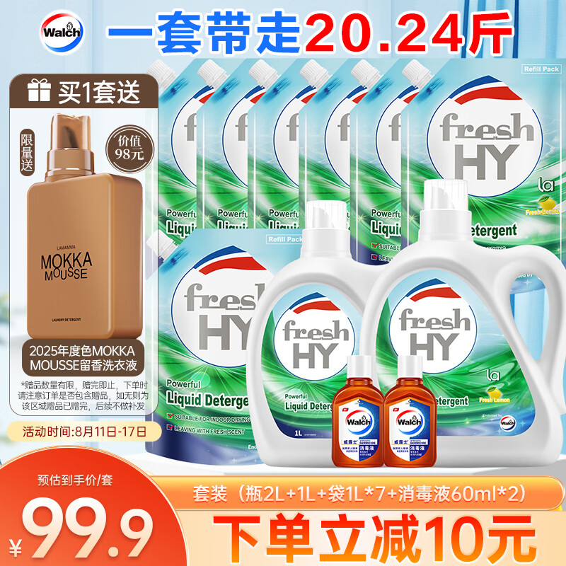 威露士 清可新洗衣液柠檬香20.24斤 瓶2L 1L 袋1L 7 消毒液60ml 2 除螨 99.9元