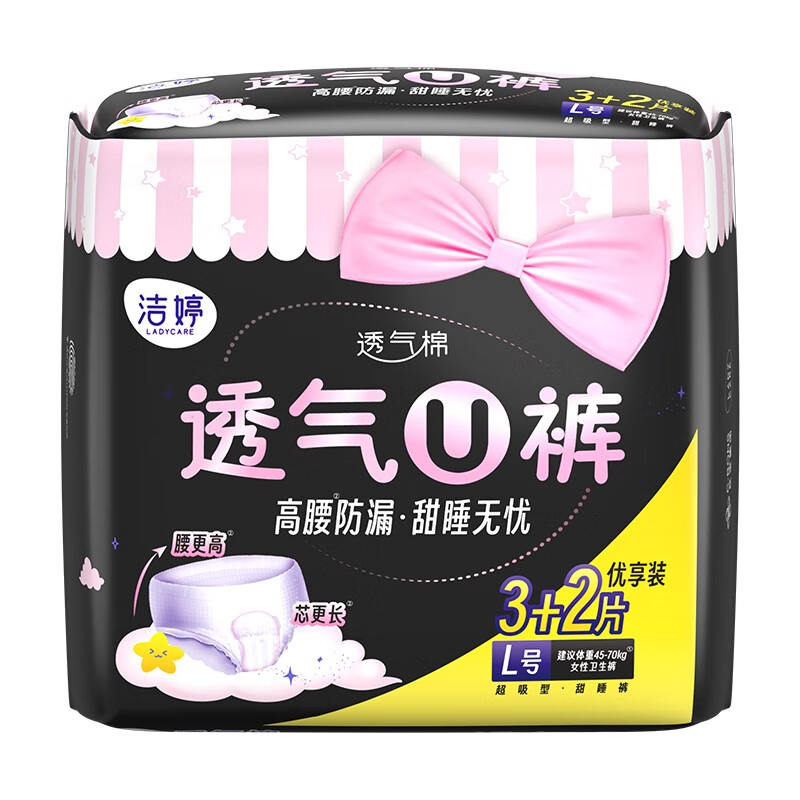 LADYCARE 洁婷 plus会员：洁婷透氧U裤超熟睡安睡裤L码 L5条 90-140斤 9.9元